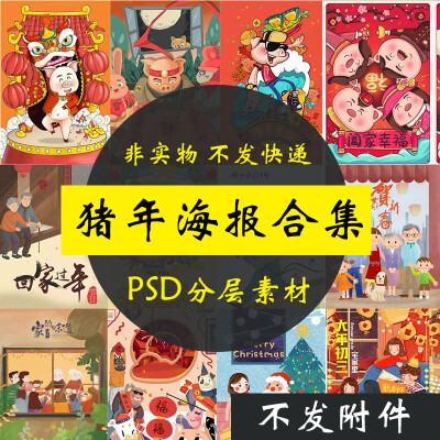 2019迎新晚会年会新年活动海报猪年插画春节背景板PSD素材psd237