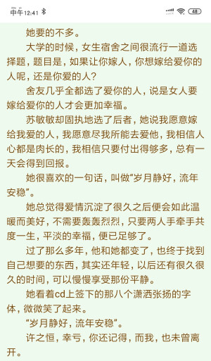 苏敏敏，许之恒
若能在一起，不愿有来生