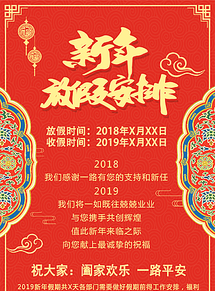 新年放假通知图片