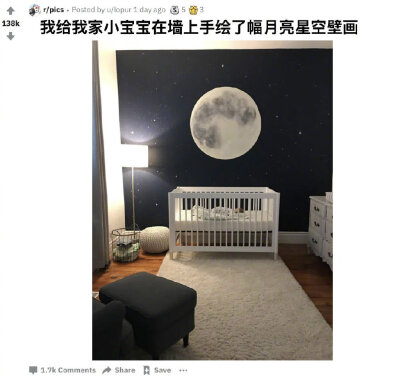 reddit上一位妈妈给宝宝手绘的一幅月亮壁画，宝宝睁眼就是明月和星空了。画面感挺棒，酷[心] ​​​​