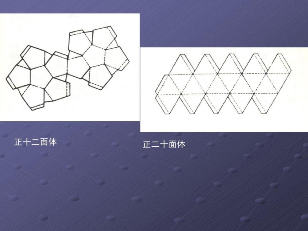 立体构成