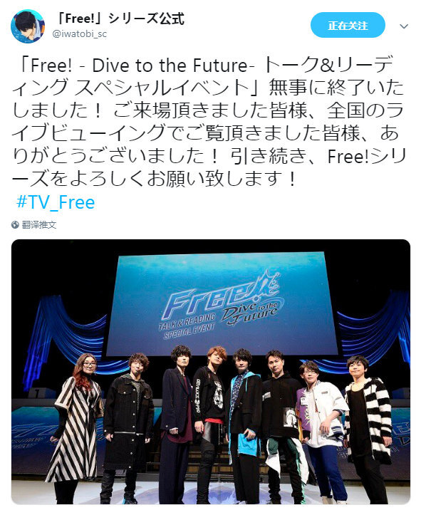 「Free! - Dive to the Future- 」特别活动现场公布的消息2019年7月 Free! - Dive to the Future- 再构成+新内容剧场版2020年 「遥、未来へ」Free! 完全新作剧场版