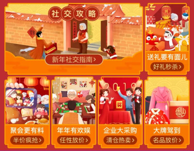 拼多多新年APP