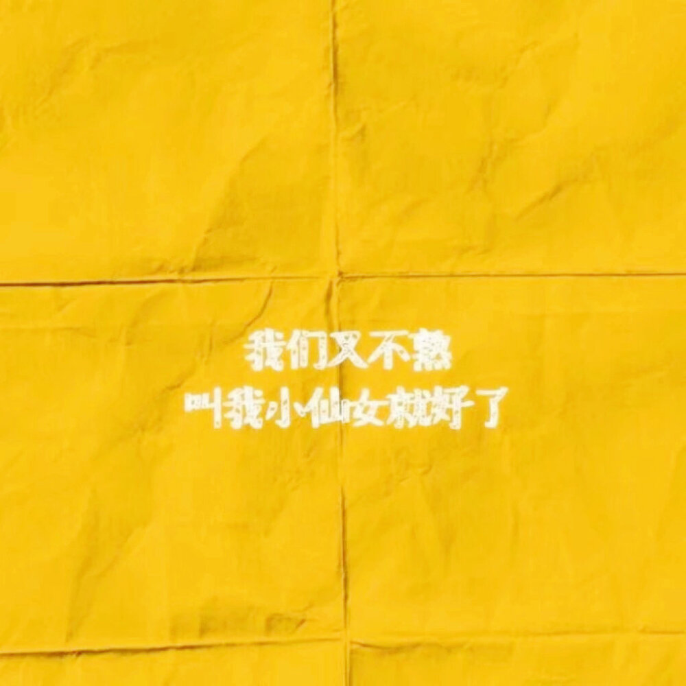  about yellow 右下角好运 