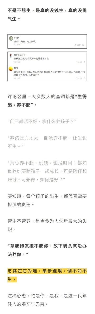 刷爆朋友圈的一张图：不敢生，不敢病，更不敢穷......