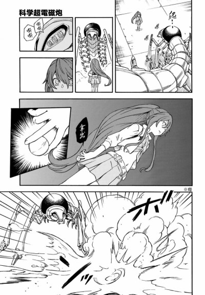 超电磁炮（漫画）