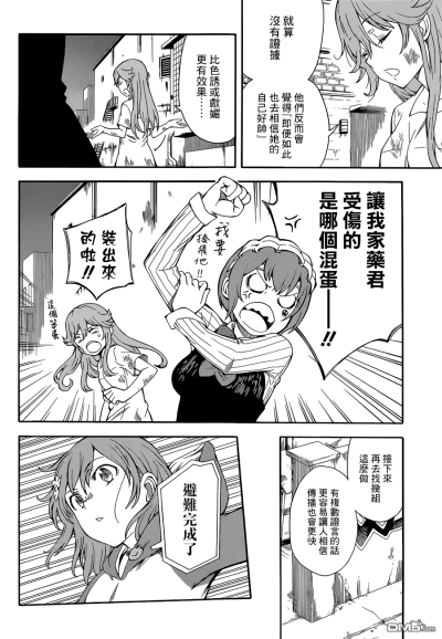 超电磁炮（漫画）