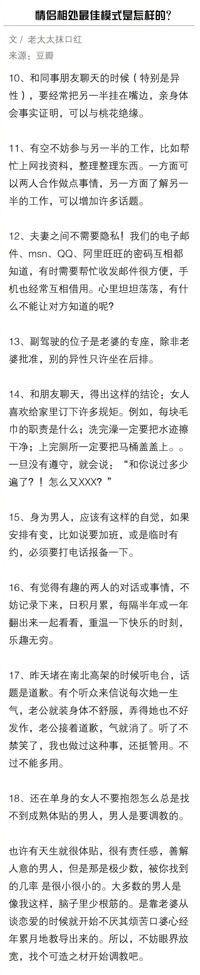 情侣之间最佳相处模式是怎样的？ #情感#