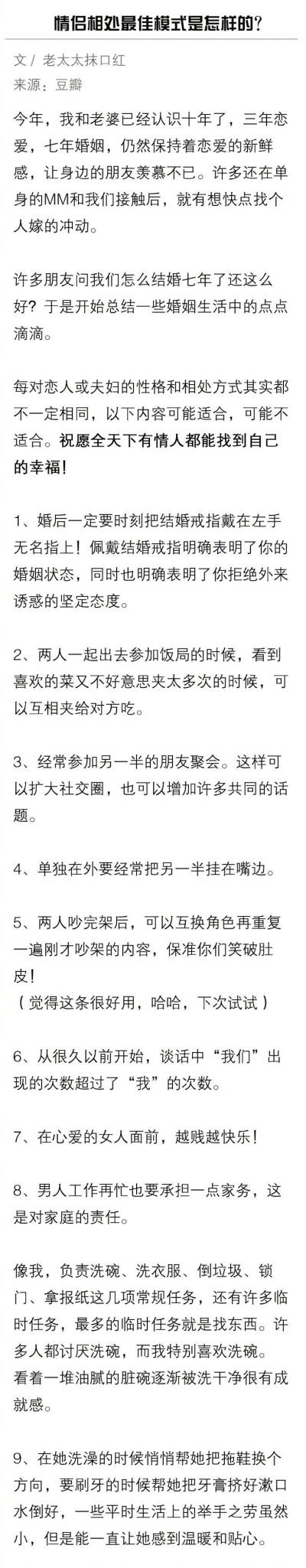 情侣之间最佳相处模式是怎样的？ #情感#