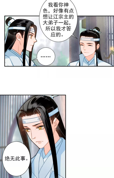 漫截 《魔道祖师》