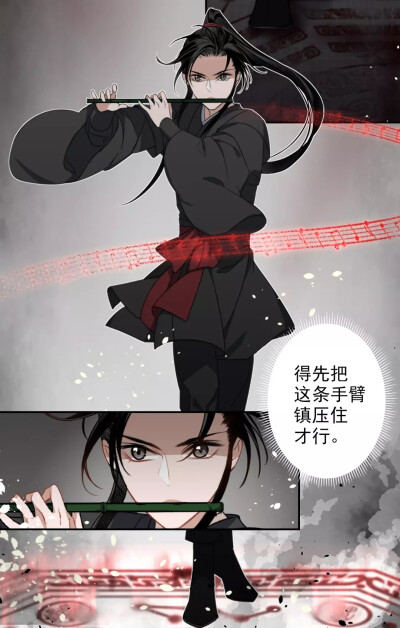 漫截 《魔道祖师》