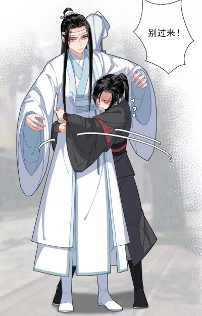 漫截 《魔道祖师》