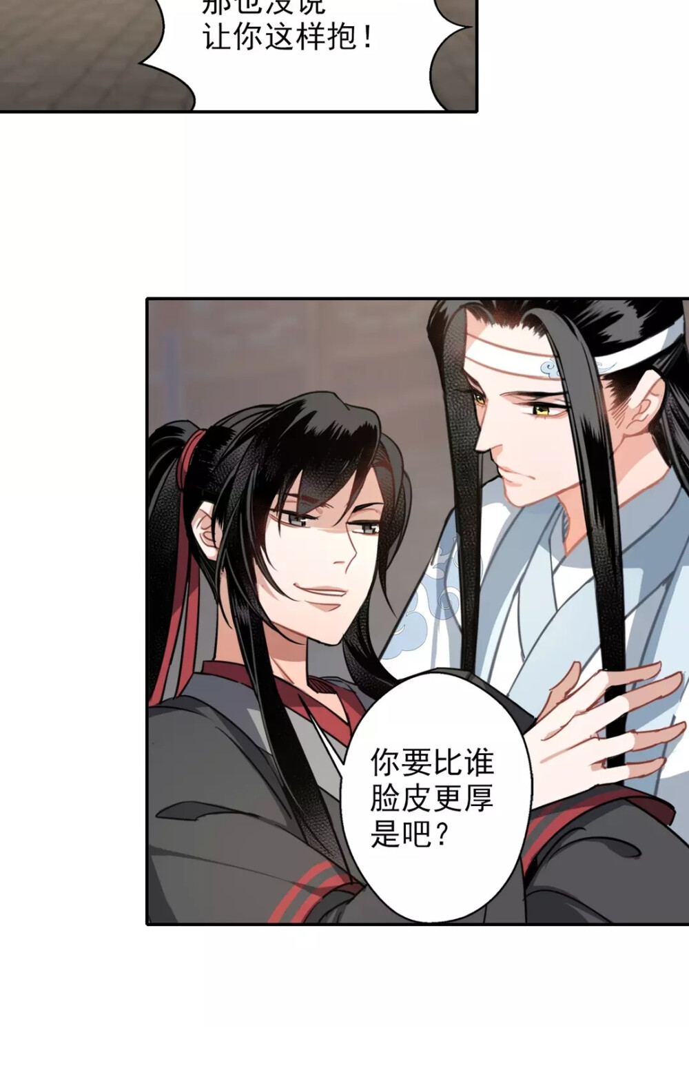 漫截 《魔道祖师》