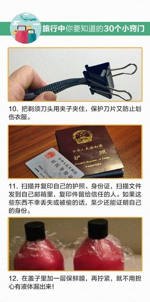 一份实用的旅行30个小窍门，出门收拾行李的时候很实用哟