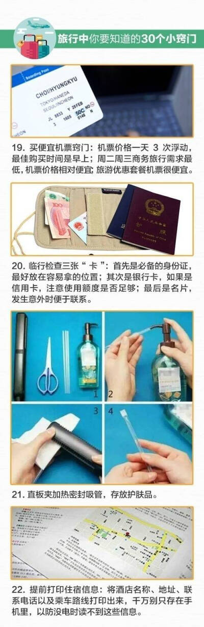 一份实用的旅行30个小窍门，出门收拾行李的时候很实用哟