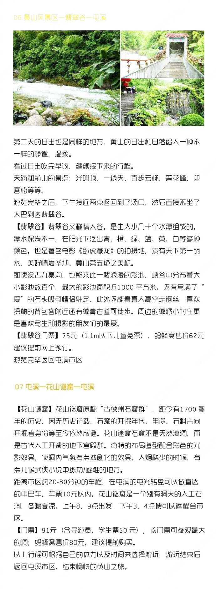 徽州最经典玩法丨黄山、宏村、屯溪7日经典行程大解析旅行手册，全都在这里了，黄山旅游攻略，收藏备用。