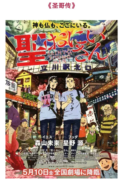 日漫《圣哥传》
虽然也有漫改剧
但建议还是看漫画版的更带感
能深深感觉到铺面而来的沙雕气息……