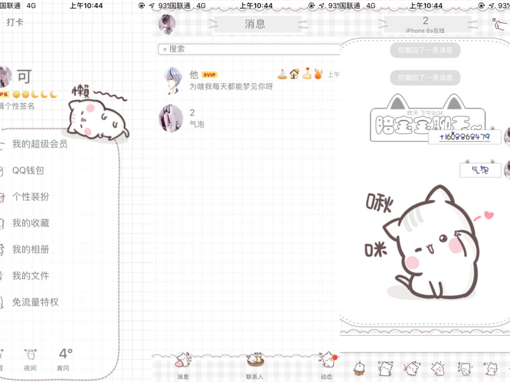 美化 QQ ios 主题 咪啾喵