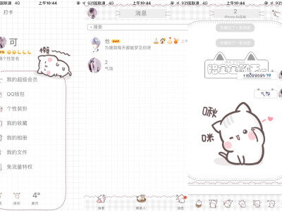 美化 QQ ios 主题 咪啾喵