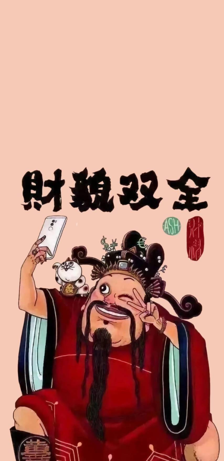 无水印 暴富 壁纸