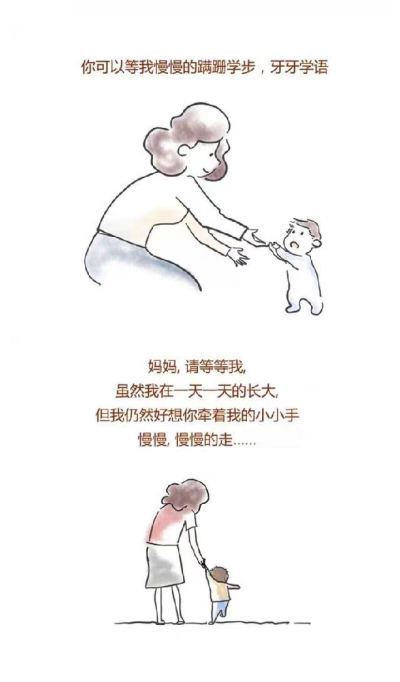 “妈妈你等等我”