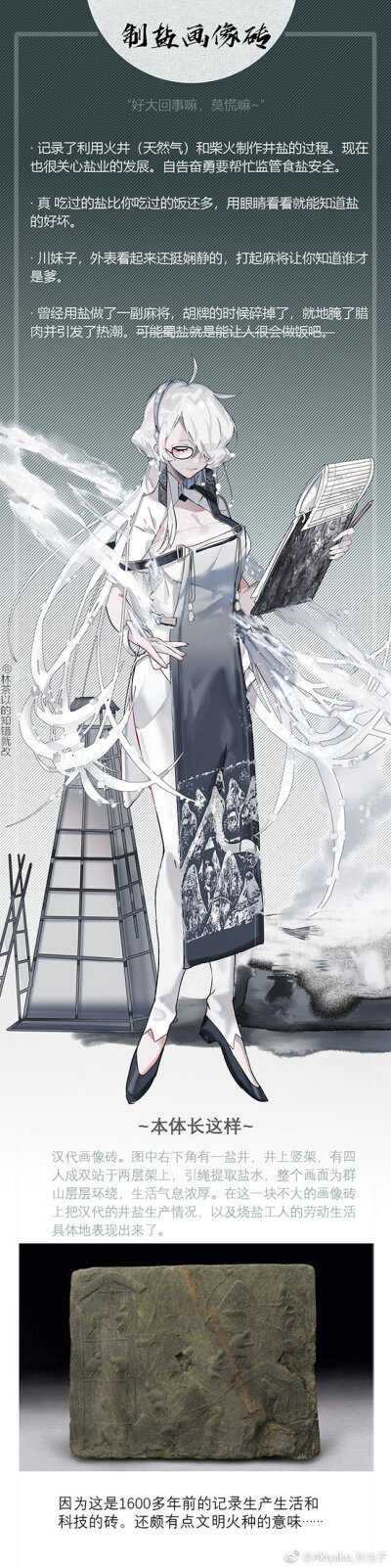 国家宝藏 #文物拟人# 这一周的份！@四川博物院 家的#制盐画像砖# #格萨尔唐卡# #后蜀残石经# 制盐画像砖是@林茶以的知错就改 画的后面俩是我画的。才疏学浅出现BUG请轻打……！@CCTV国家宝藏 ​​​​