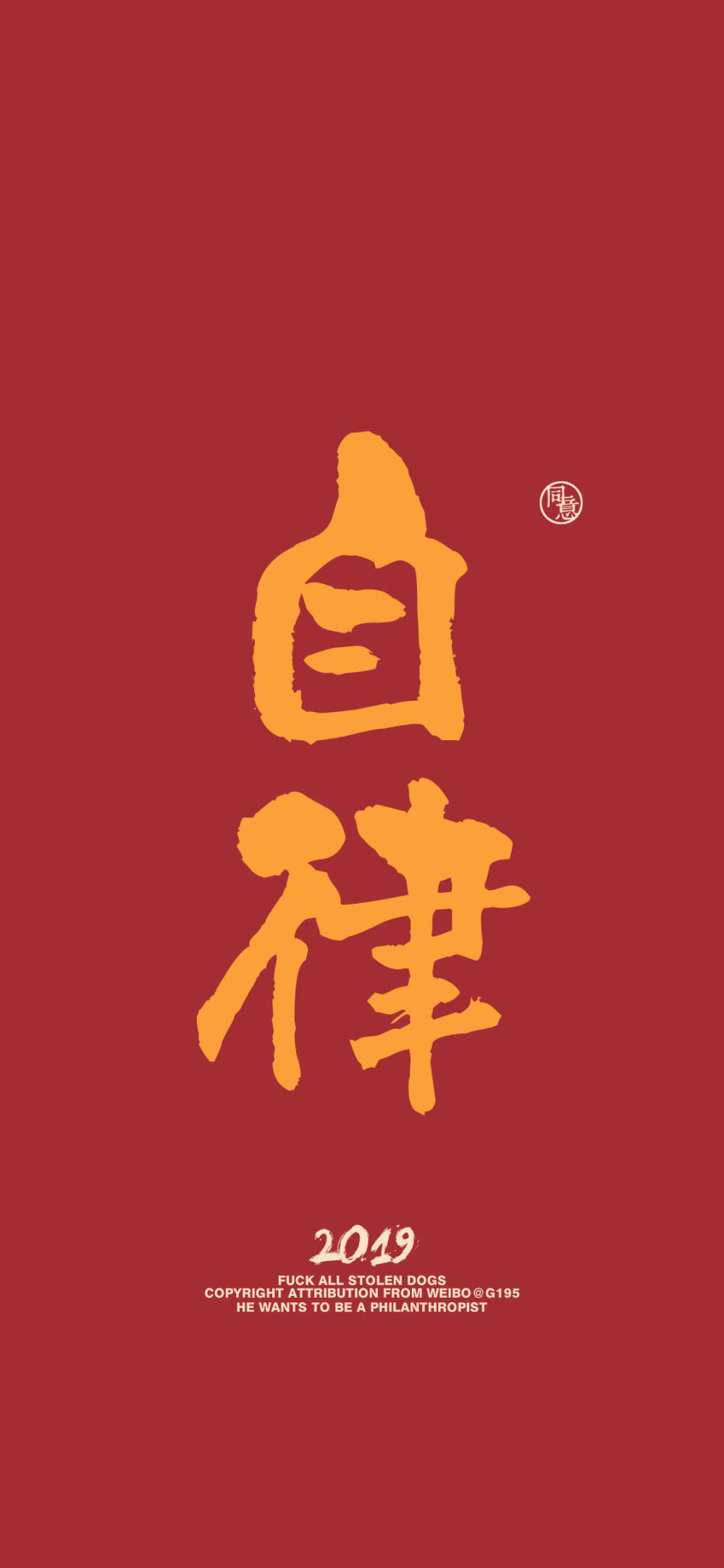 2019文字壁纸