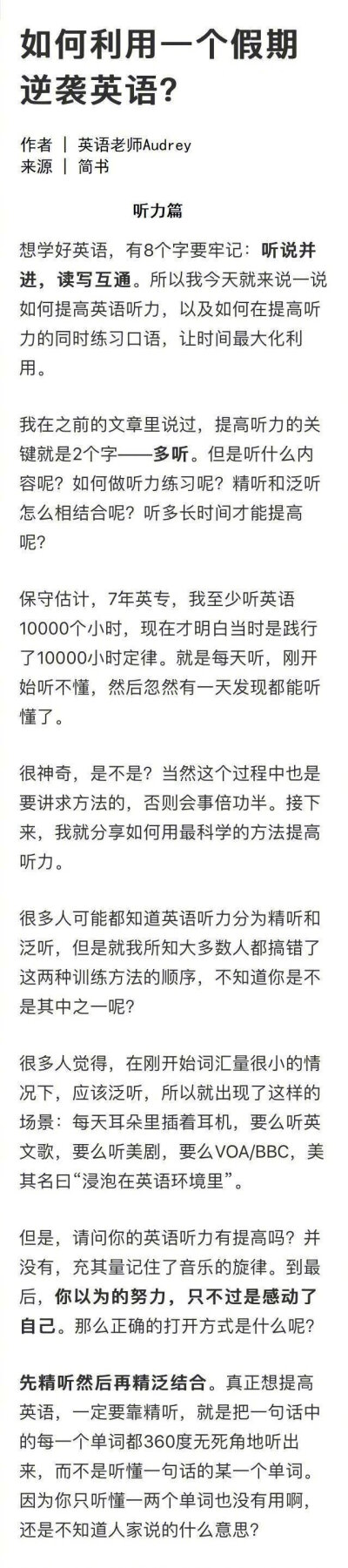 如何利用一个假期逆袭英语？