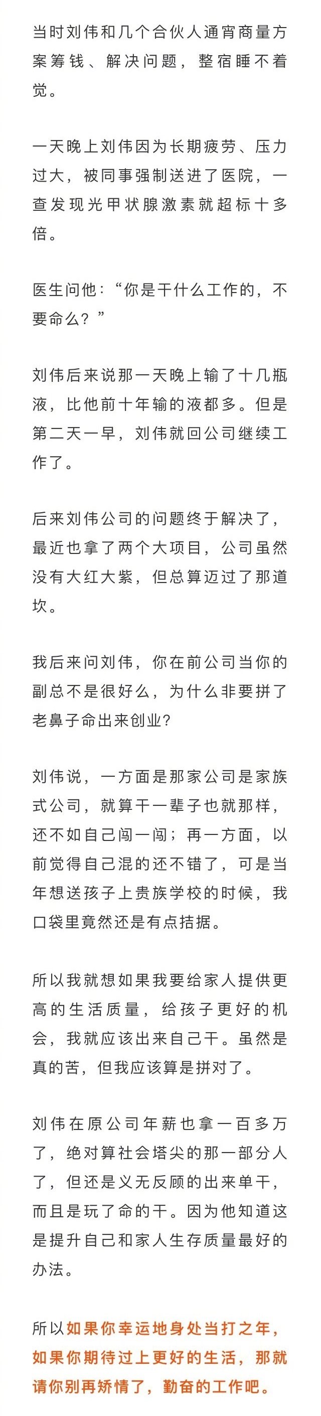 汪涵20年不泡吧、不唱K：人生哪有一路躺赢，谁不是拼命咸鱼翻身