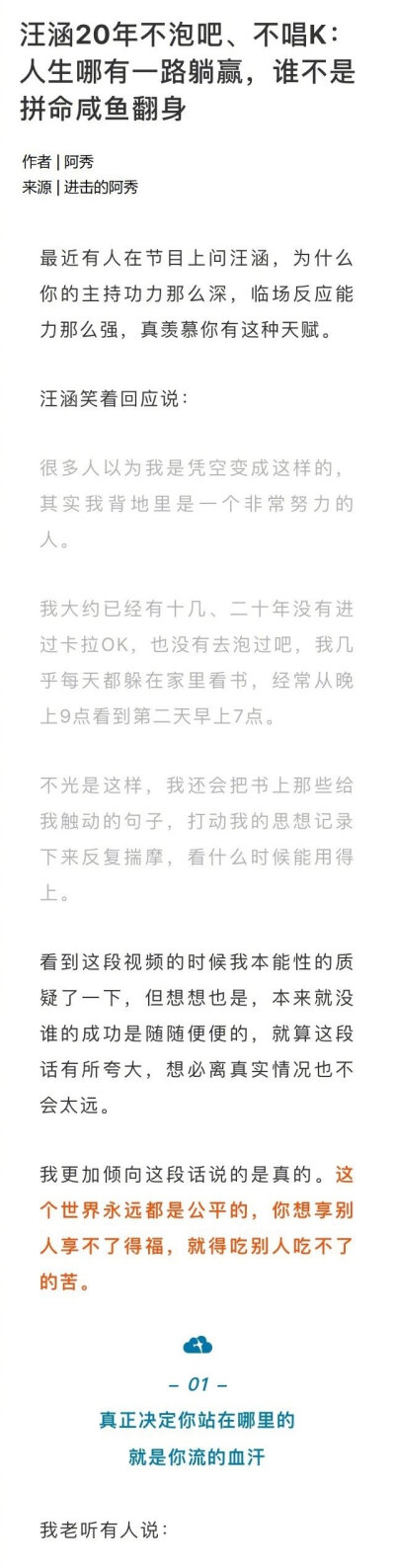 汪涵20年不泡吧、不唱K：人生哪有一路躺赢，谁不是拼命咸鱼翻身