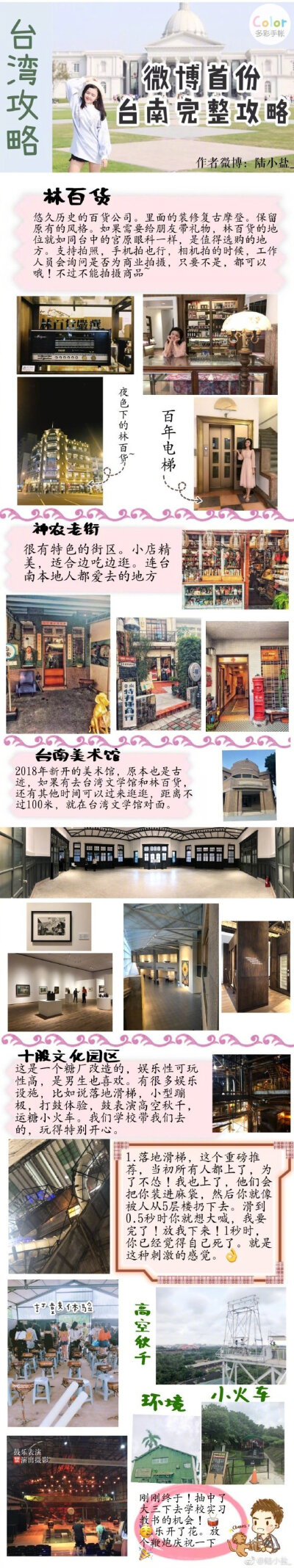 【首份台南旅游完整攻略】台湾小众城市——台南深入探索篇从交通，到景点，再到美食。保证是微博最完整的台南旅游攻略！台南有盐山，西洋风格的奇美博物馆，台版亚马逊河♀️，台湾最大的夜市，来台湾一定一定不要错…