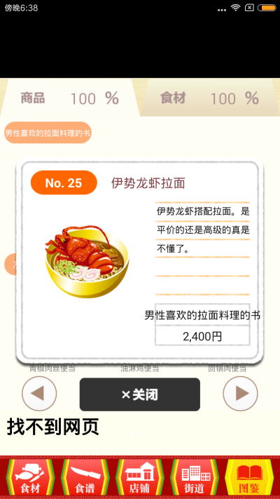 【中华料理达人】配面，大葱，伊势龙虾