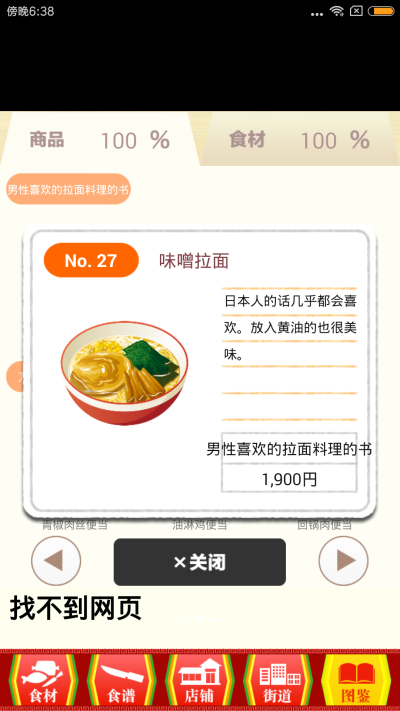 【中华料理达人】配面，黄豆，玉米，海苔