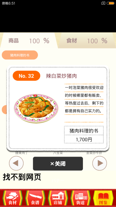 【中华料理达人】烧炒烤，白菜，辣椒，猪三层肉