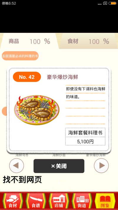 【中华料理达人】烧炒烤，鲍鱼，鱼子酱，辣椒