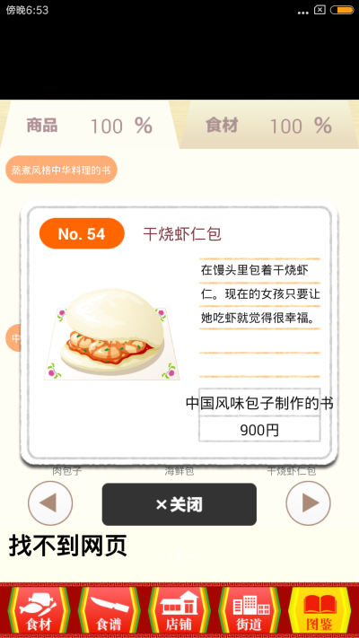 【中华料理达人】烧炒烤，虾，辣椒