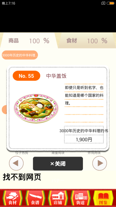 【中华料理达人】烧炒烤，卷心菜，胡萝卜，大头鱼