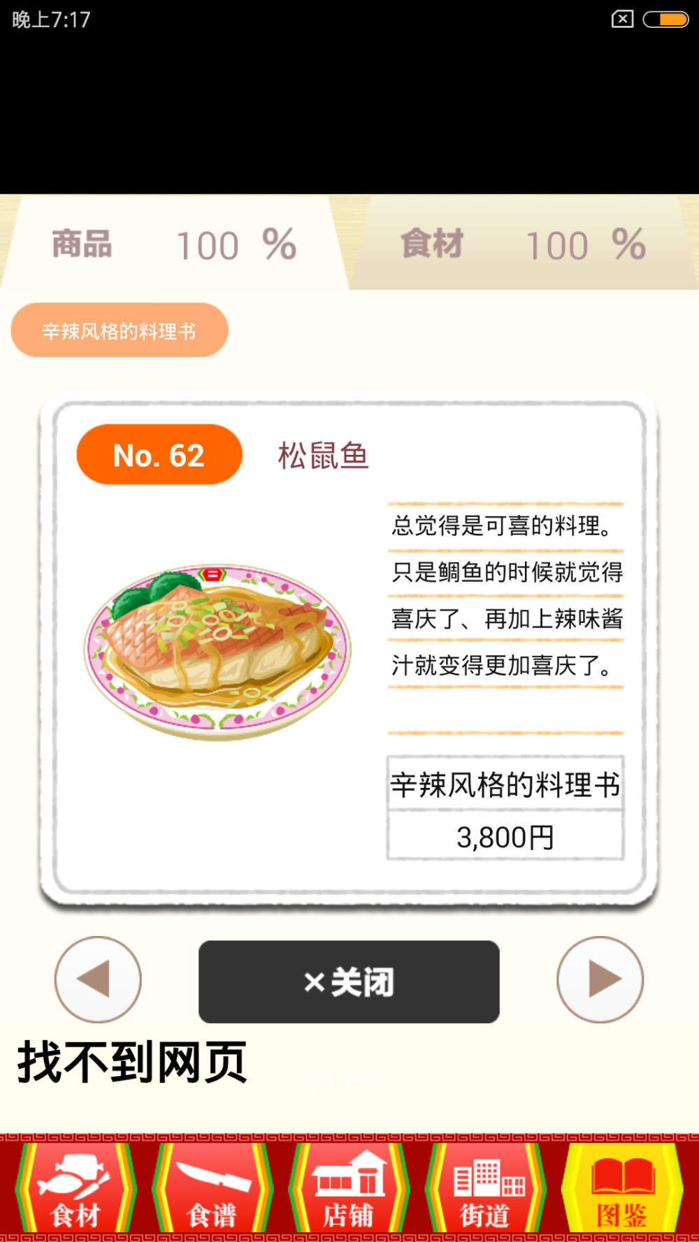 【中华料理达人】油炸，鲷鱼，辣椒