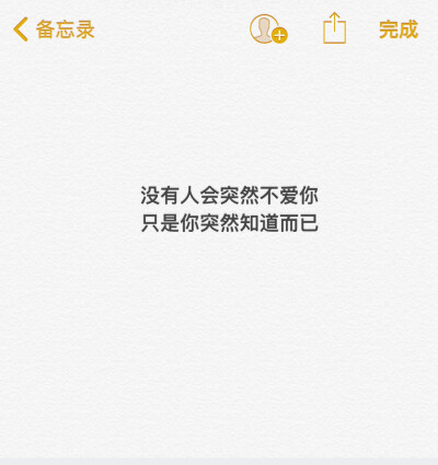 没有人会突然不爱你