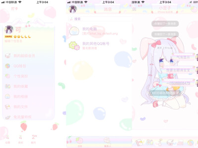 美化 QQ ios 主题 小糖豆