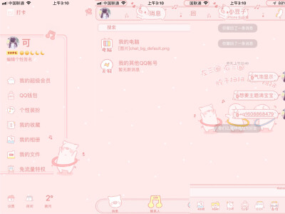 美化 QQ ios 主题 三只小猪
