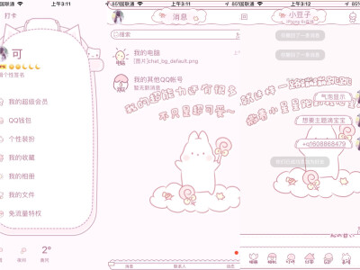 美化 QQ ios 主题 可爱兔子