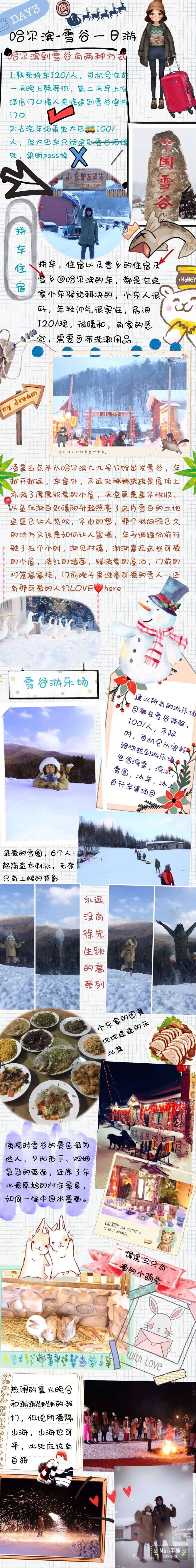 #雪乡# #雪谷# #哈尔滨旅行#
冬季东北游 哈尔滨旅游攻略 纯干货推荐一篇拿了就能直接走的攻略 含哈尔滨 雪谷 雪乡 雾凇岛 长白山等 准备去东北的童鞋转起来 @雪谷小东 （蚂蜂窝自由行） ​