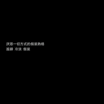 他们都急着养生之道 我却日日熬夜 总想着死于一场意外 ​​​
——武葬