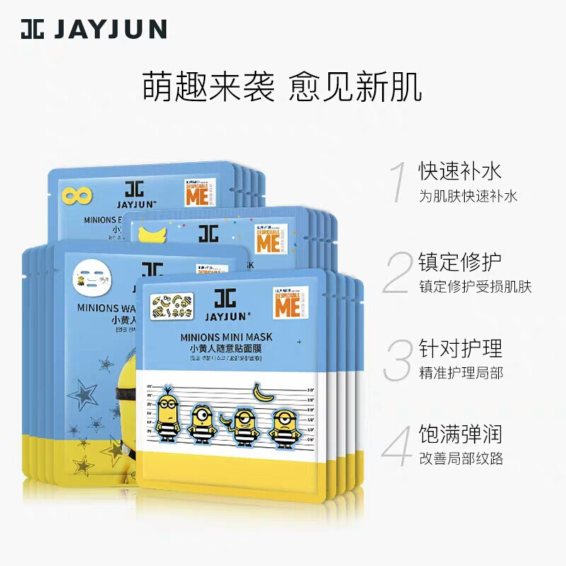 JAYJUN小黄人面膜套装——活动价100