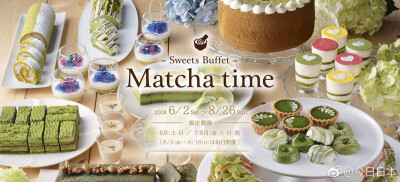 京都タワーホテル3层的「レストラン タワーテラス」，将于2018年6月2日(土)～8月26日(日)推出『Sweets Buffet. ～Matcha time～』，使用京都・宇治田原町『丸伍製茶』的高级抹茶和煎茶的小甜食，喜欢抹茶的小伙伴不…