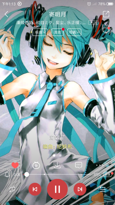 歌姬 初音未来