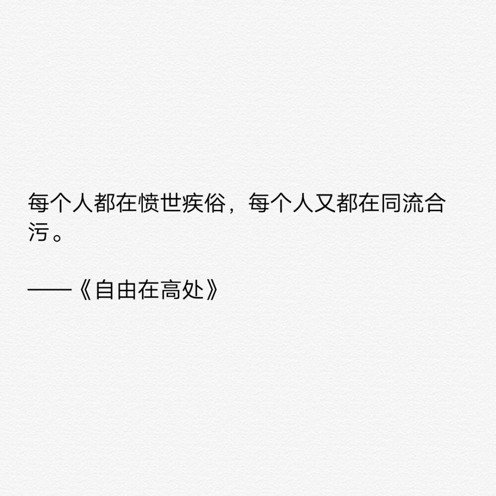 我所理解的生活
就是和自己喜欢的一切在一起