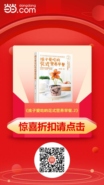 您家中有没有挑食的小朋友？你是否正在为每天不知道给孩子做什么？不知道食物如何搭配更营养、更利于小朋友的成长发育而发愁？那么，您最需要的就是它啦！这本书中有最详尽的食物制作方法，也会教您最营养的搭配方案…