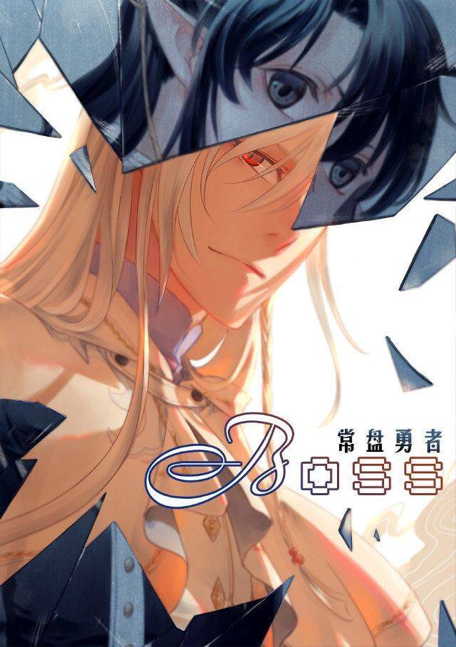 出道吧神魔